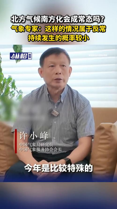 北方气候南方化会成常态吗？专家解读