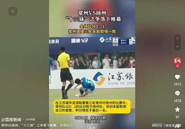 常州队终于进球了