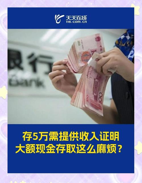 多家银行回应存取款超5万是否需登记