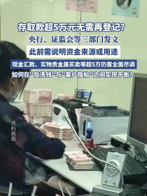 多家银行回应存取款超5万是否需登记