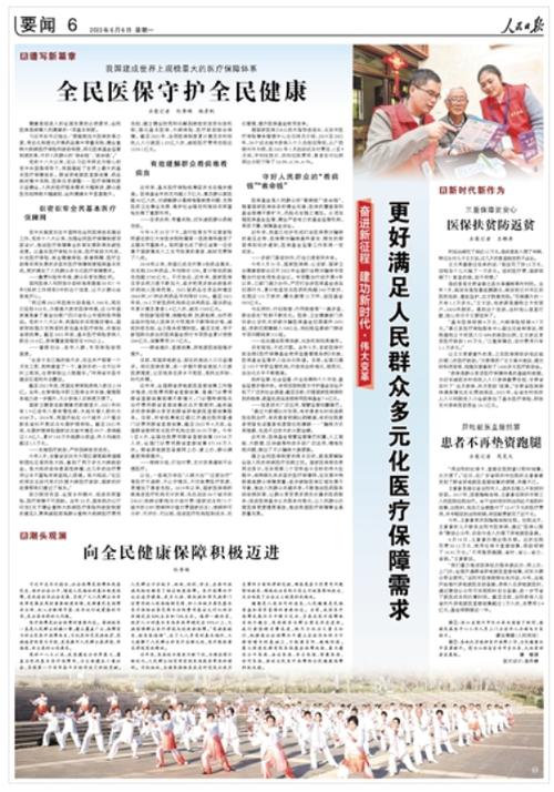 人民日报:全民强制社保”系误读