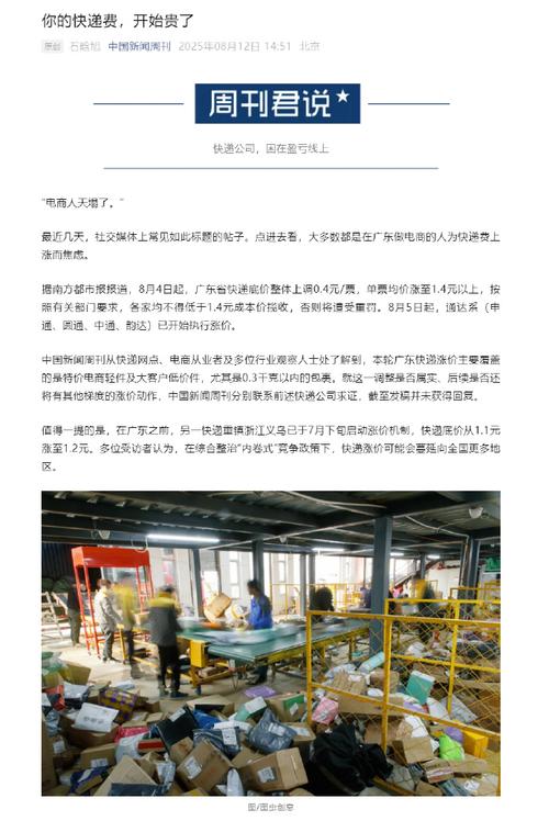 快递“8毛发全国”时代终结了吗