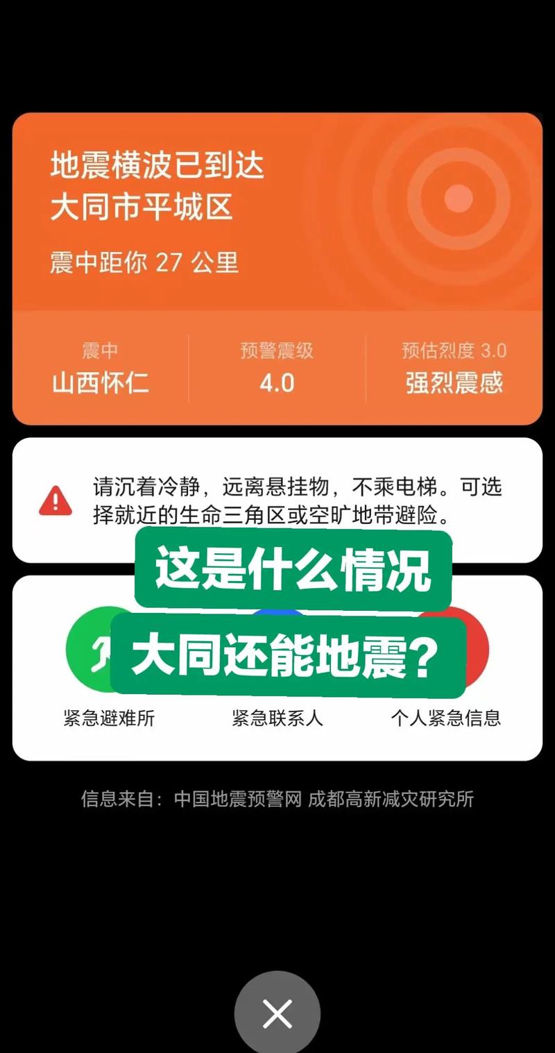 山西大同1分钟地震2次 多地有震感