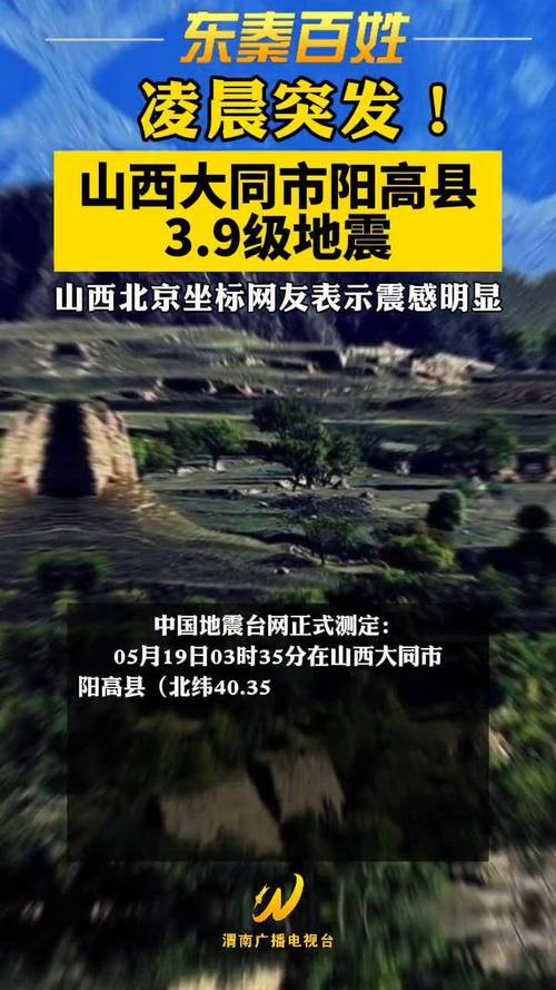 山西大同1分钟地震2次 多地有震感
