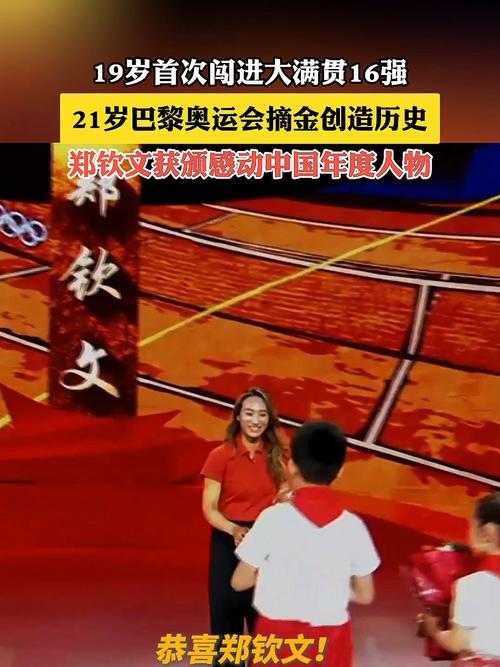 郑钦文获颁感动中国年度人物