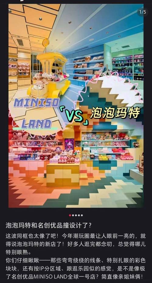 泡泡玛特和名创优品终究是撞上了