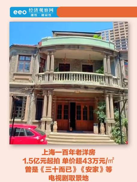 降价5000余万 百年老洋房上线二拍