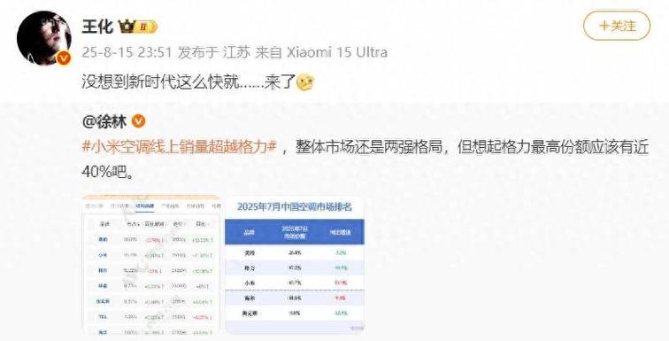 小米7月空调线上销量超格力