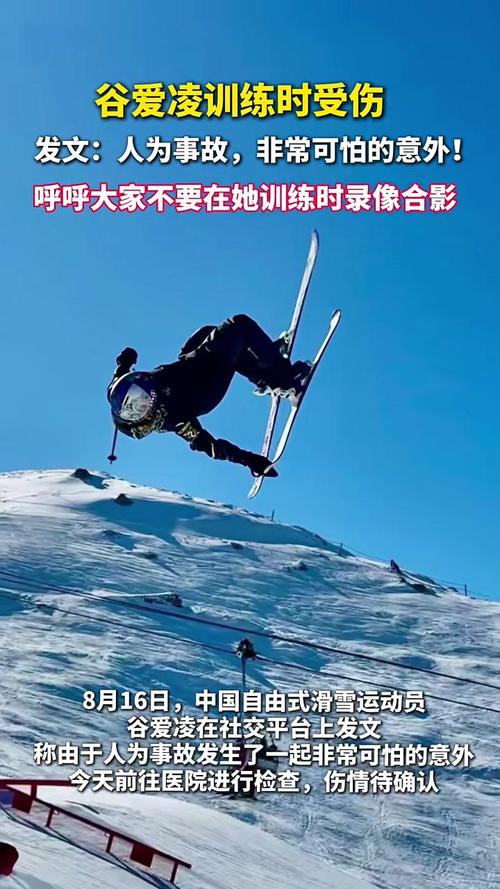 谷爱凌再次受伤:因人为事故