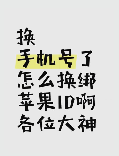 苹果帐户如何退绑手机号