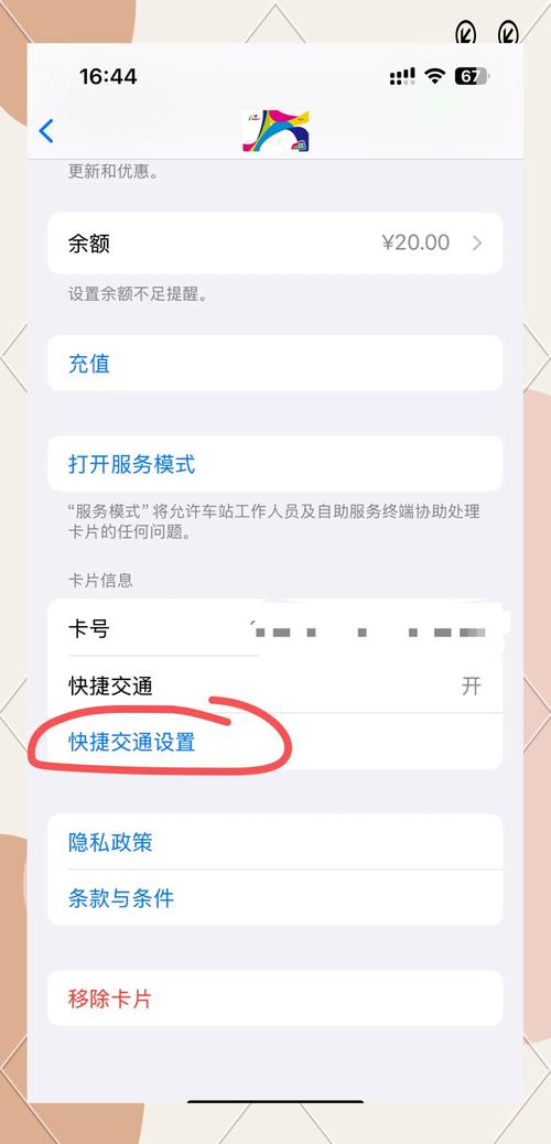 苹果手机如何帮公交车卡