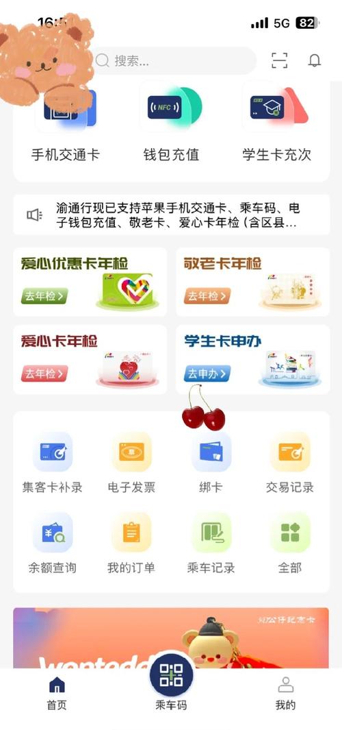 苹果手机如何帮公交车卡