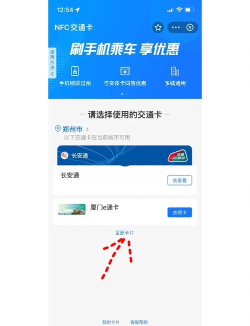 苹果手机如何帮公交车卡