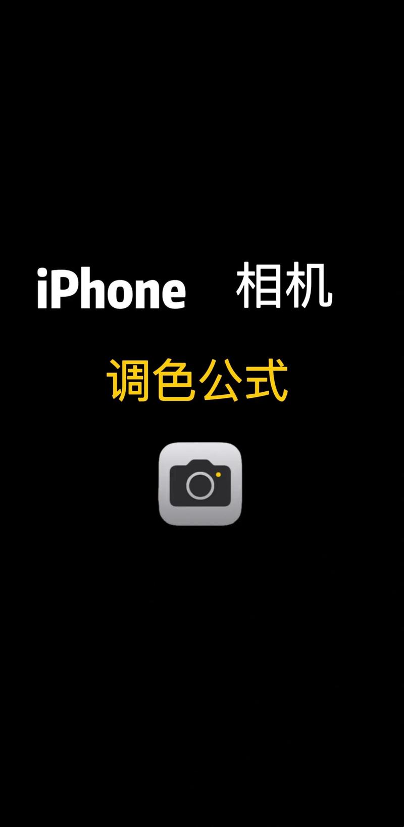 苹果手机如何调镜前镜后