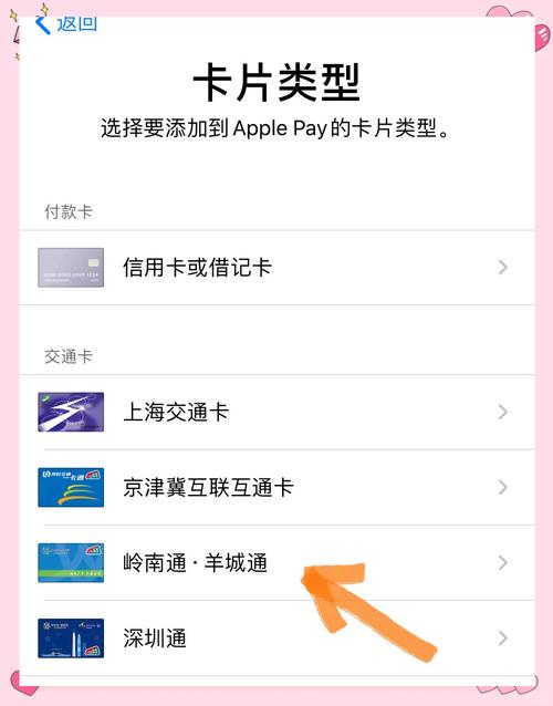 苹果手机如何邦定羊城通