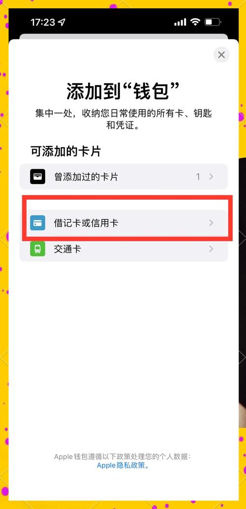 苹果手机如何邦定羊城通