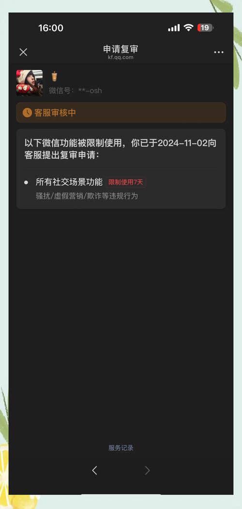 苹果手机微信如何不被封