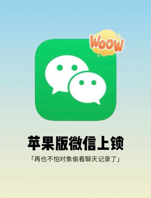 苹果手机微信如何不被封