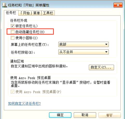 电脑任务栏如何隐藏
