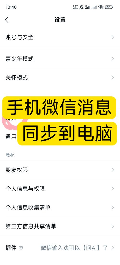 手机微信如何导入电脑