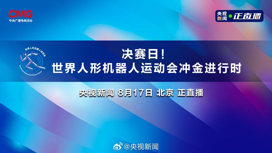 机器人史上首个百米“飞人”诞生