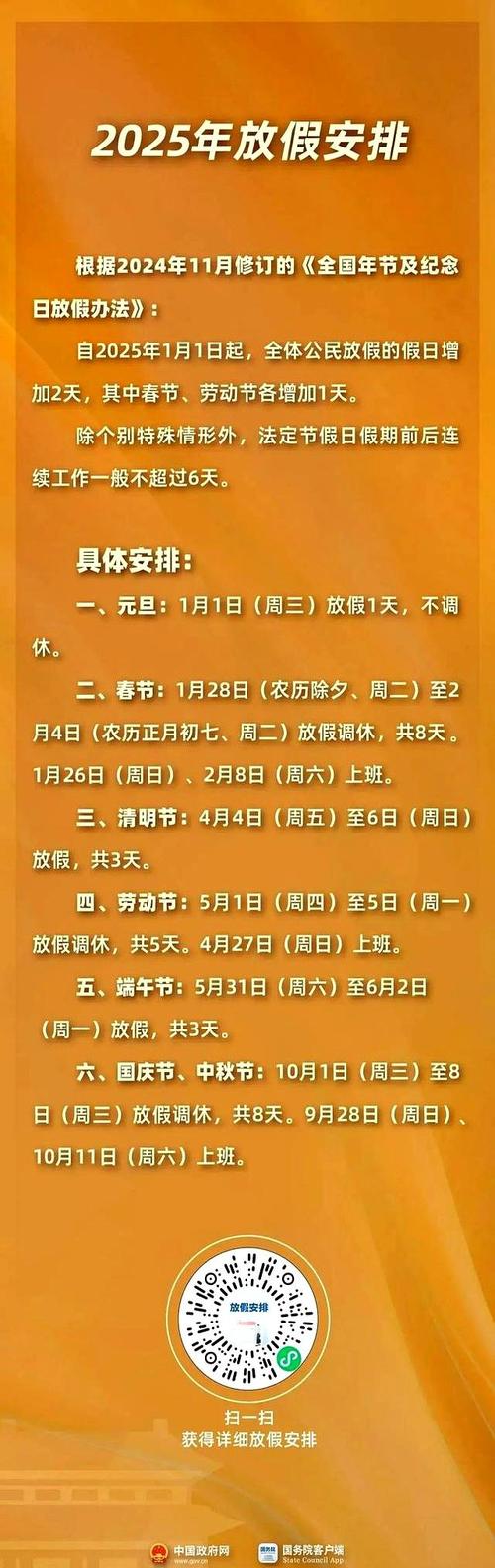 国庆中秋连休8天