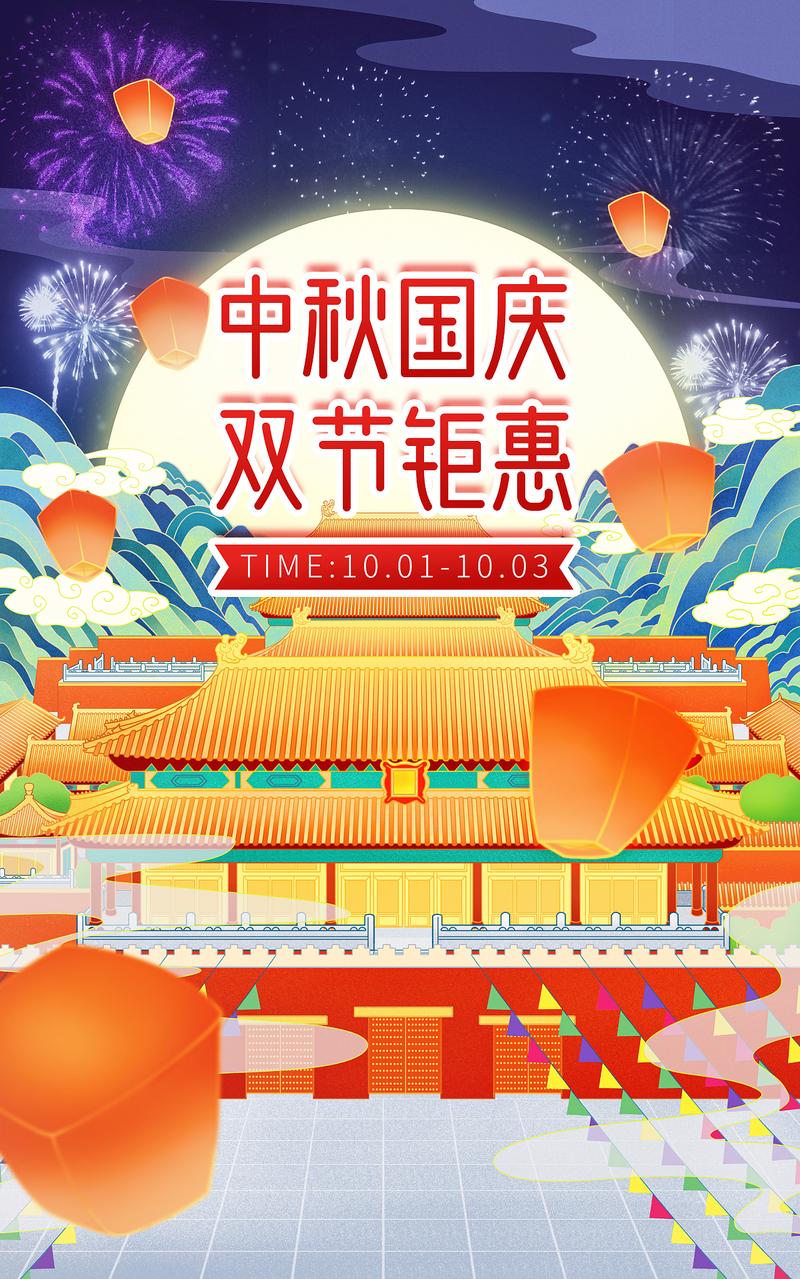 国庆中秋连休8天