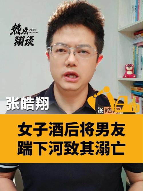 女子踹男友下河致死获刑五年半