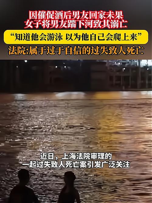 女子踹男友下河致死获刑五年半