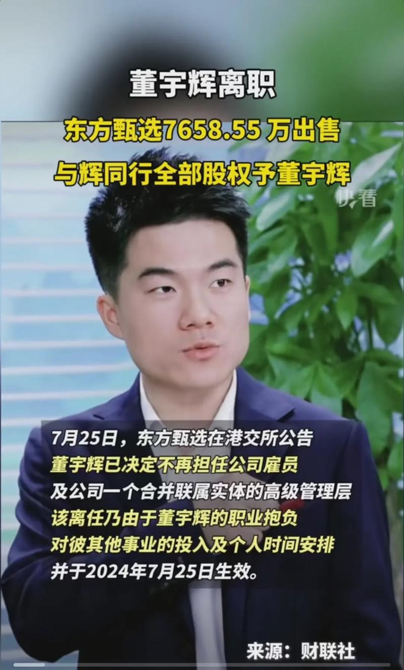 与辉同行否认董宇辉年入二三十亿