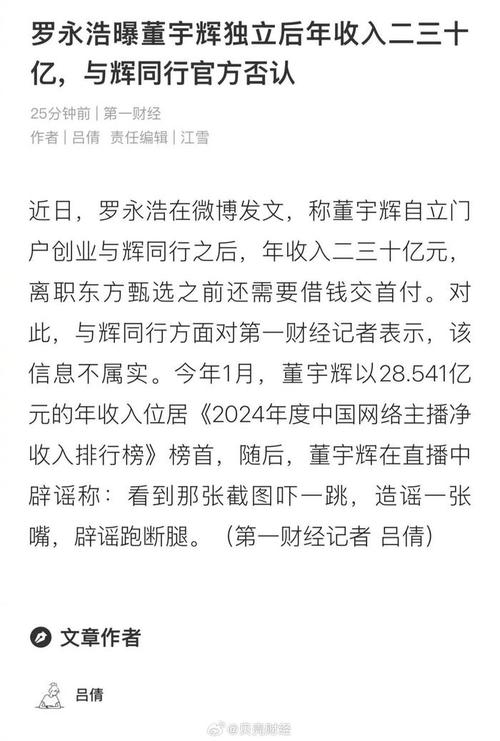 与辉同行否认董宇辉年入二三十亿