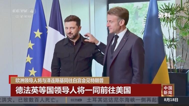 为何欧洲领导人要陪泽连斯基赴美