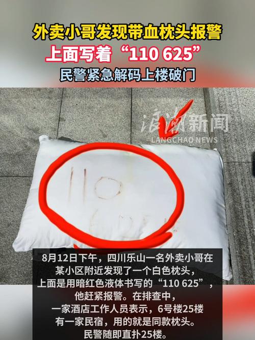 发现血枕头报警的外卖小哥找到了