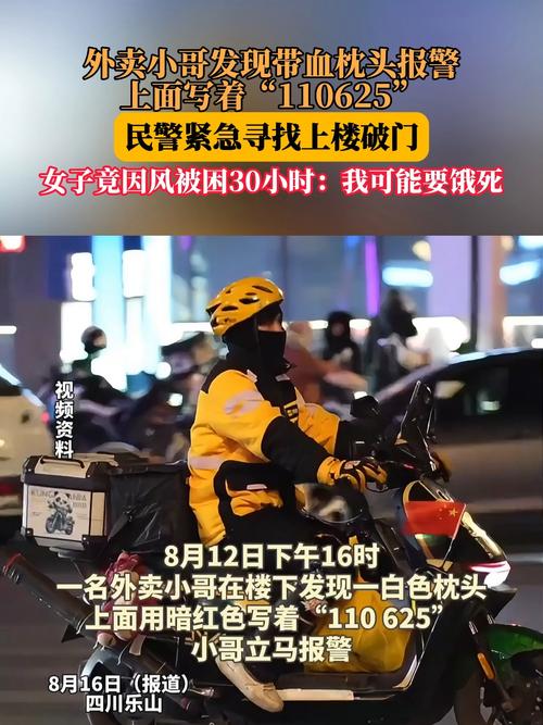 发现血枕头报警的外卖小哥找到了