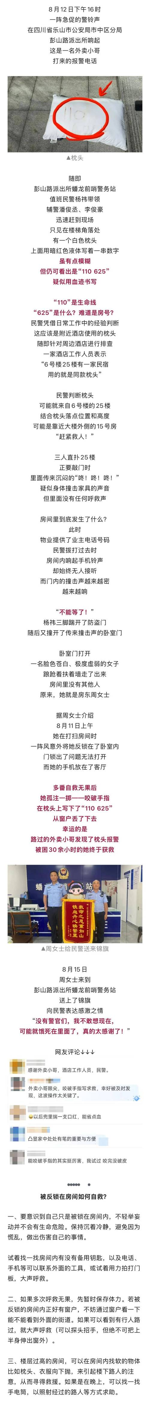 发现血枕头报警的外卖小哥找到了