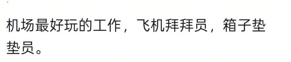 上海浦东机场“箱子垫垫员”走红