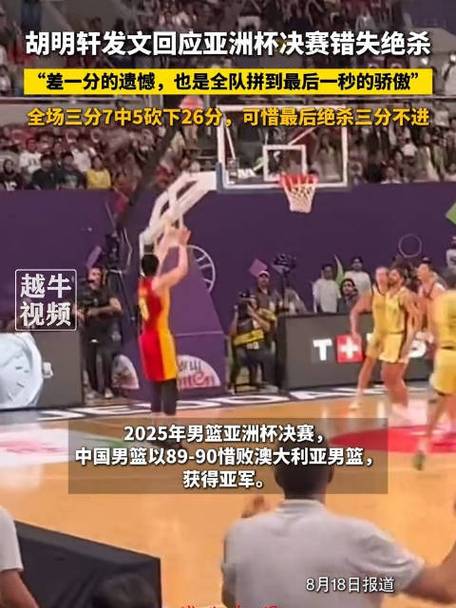 胡明轩空砍26分遗憾错失绝杀
