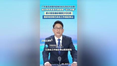 佛山市新增基孔肯雅热确诊病例52例