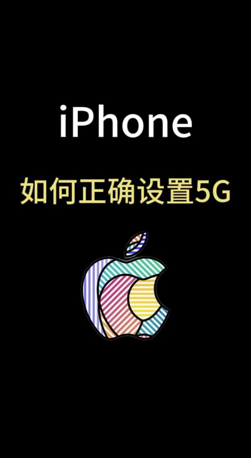 美版苹果手机如何卡5g？操作步骤是什么？