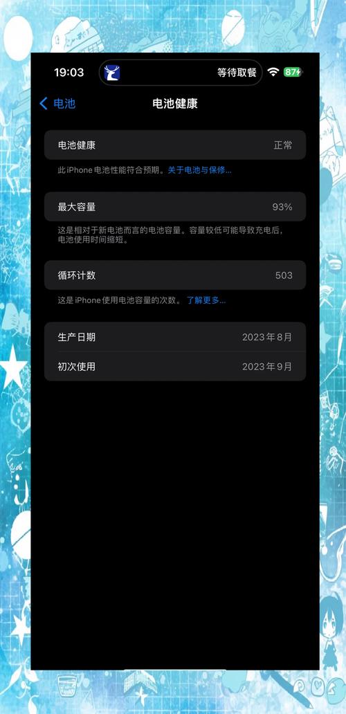 如何查苹果手机电池循环