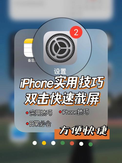 苹果如何双击手机背面打开app
