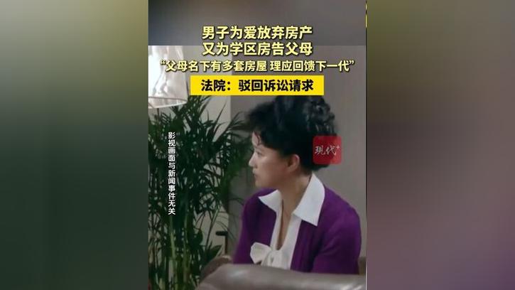 男子放弃继承亡父房产 法院:无效