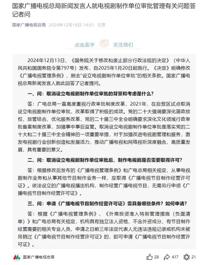 广电总局：改进电视剧集数等管理政策