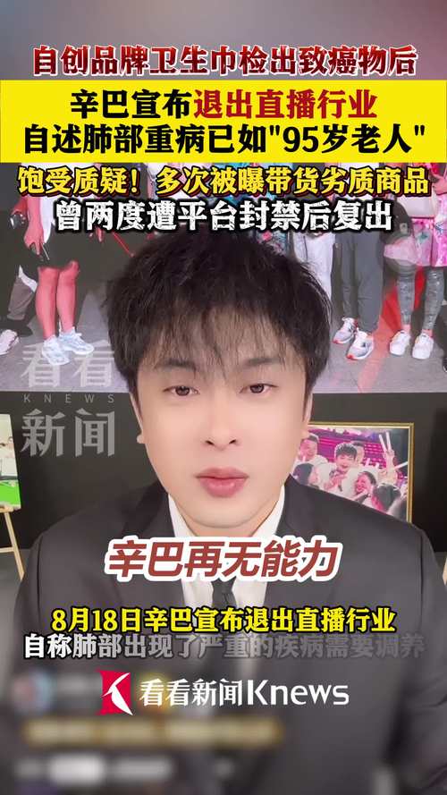 辛巴宣布退出直播行业
