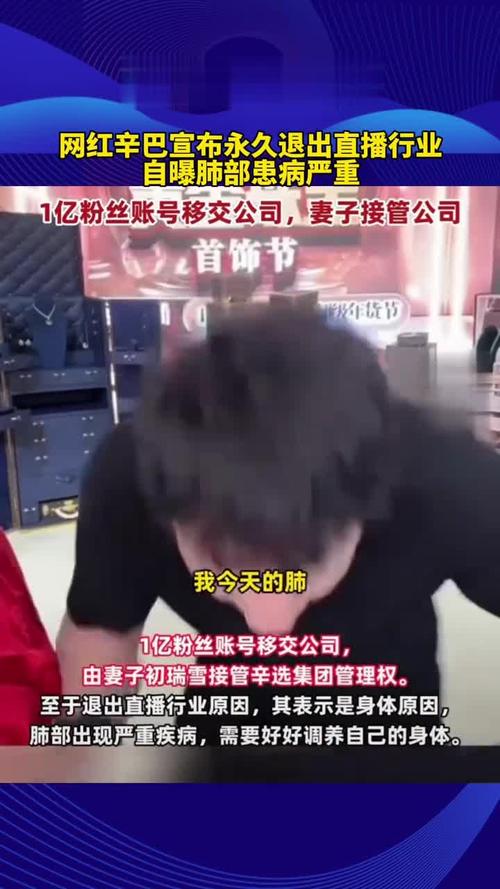 辛巴宣布退出直播行业