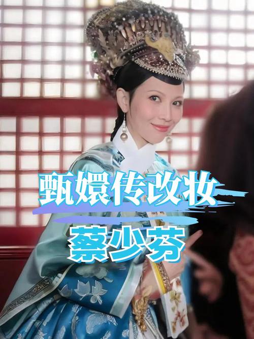 王晶谈蔡少芬演《甄嬛传》的无奈