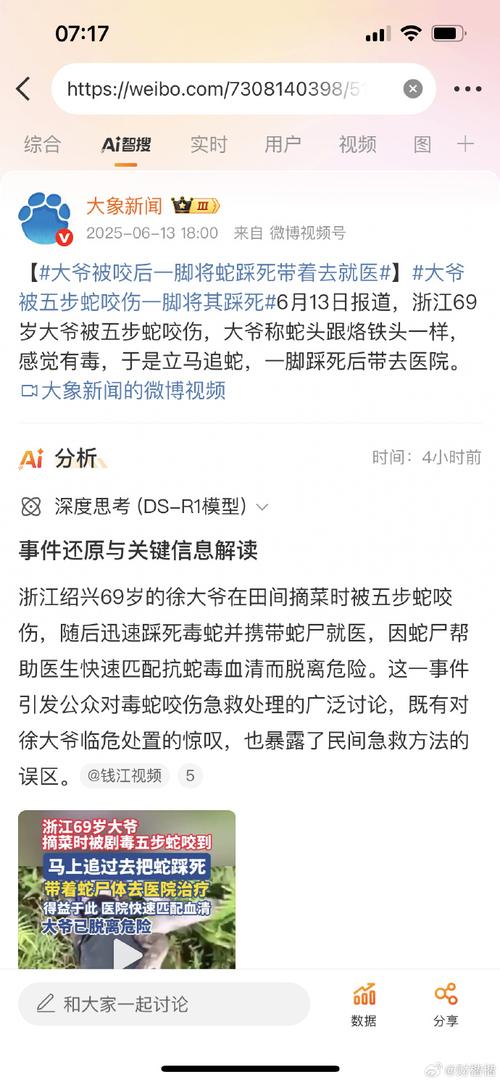 男子讲述被毒蛇咬伤拦车自救经历