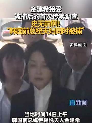 韩国特检组将于20日再次传唤金建希