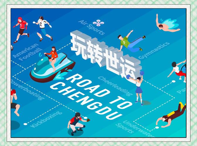 一组数据带你回顾2025世运会