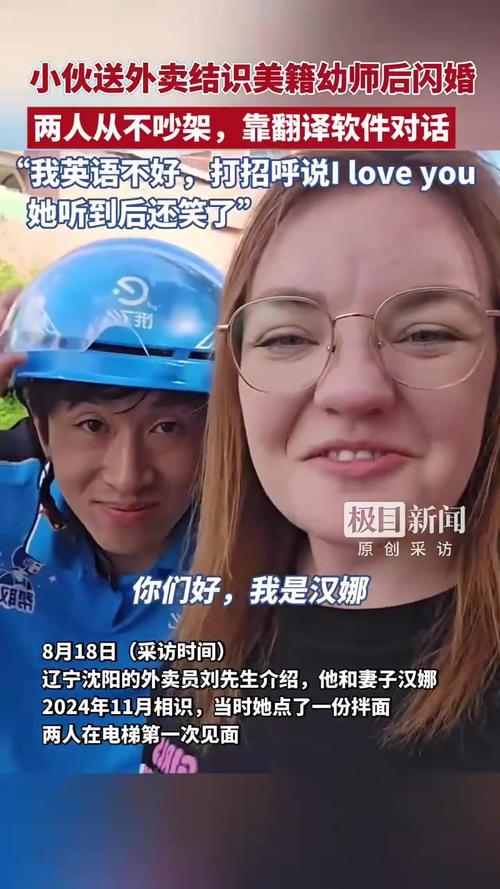 小伙送外卖结识美籍幼师5个月闪婚
